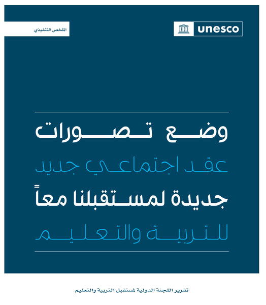 Colloque ers un nouveau modèle éducatif