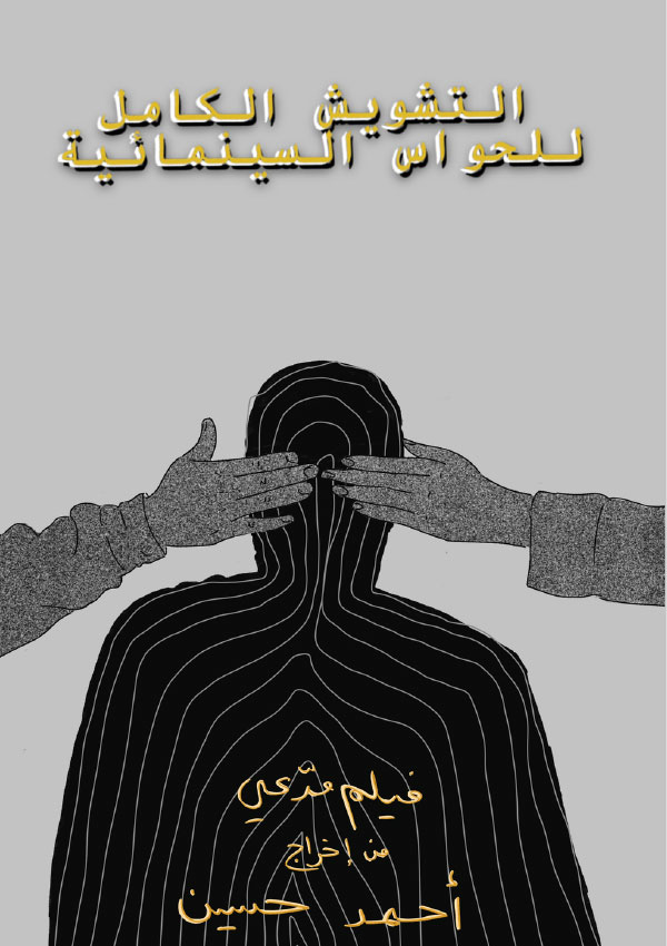 La perturbation totale des sens cinématographiques